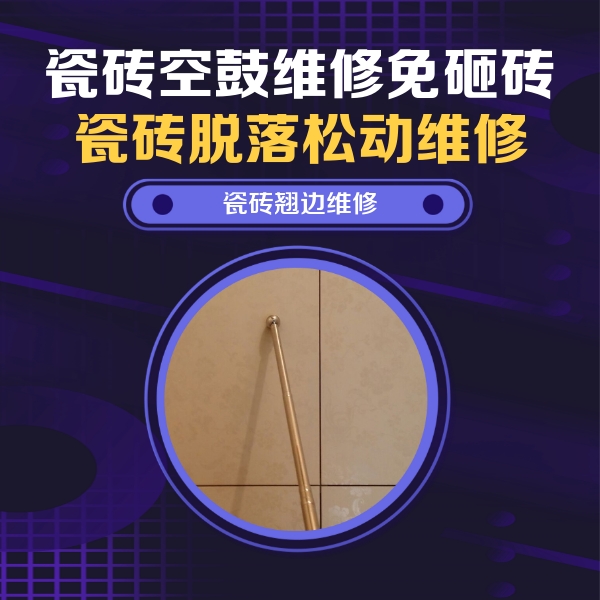 昭平瓷砖空鼓维修公司分享瓷砖胶的施工厚度对瓷砖空鼓有哪些影响