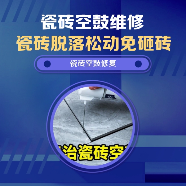 昭平瓷砖空鼓维修公司分享卫生间瓷砖翘边维修的方法